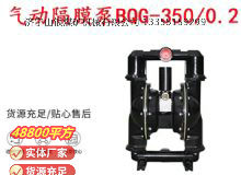 點擊查看詳細信息<br>標題：BQG-350-0.2礦用氣動隔膜泵 閱讀次數(shù)：120