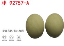 點(diǎn)擊查看詳細(xì)信息<br>標(biāo)題：BQG-150-0.2型 球 92757-A 氣動(dòng)隔膜泵配件 1.5寸隔膜泵 閱讀次數(shù)：139