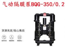 點(diǎn)擊查看詳細(xì)信息<br>標(biāo)題：BQG-350-0.2礦用氣動(dòng)隔膜泵 閱讀次數(shù)：145