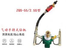 點擊查看詳細信息<br>標題：氣動手持式鉆機 ZQS-55-2.5S型 閱讀次數(shù)：125