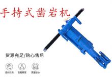 點(diǎn)擊查看詳細(xì)信息<br>標(biāo)題：手持式鑿巖機(jī) YO15 YO18 YO20型 閱讀次數(shù)：237