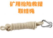 點擊查看詳細信息<br>標題：聯(lián)絡(luò)繩 閱讀次數(shù)：112